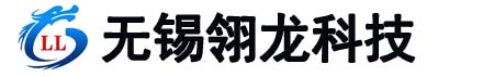 無錫翎龍科技有限公司